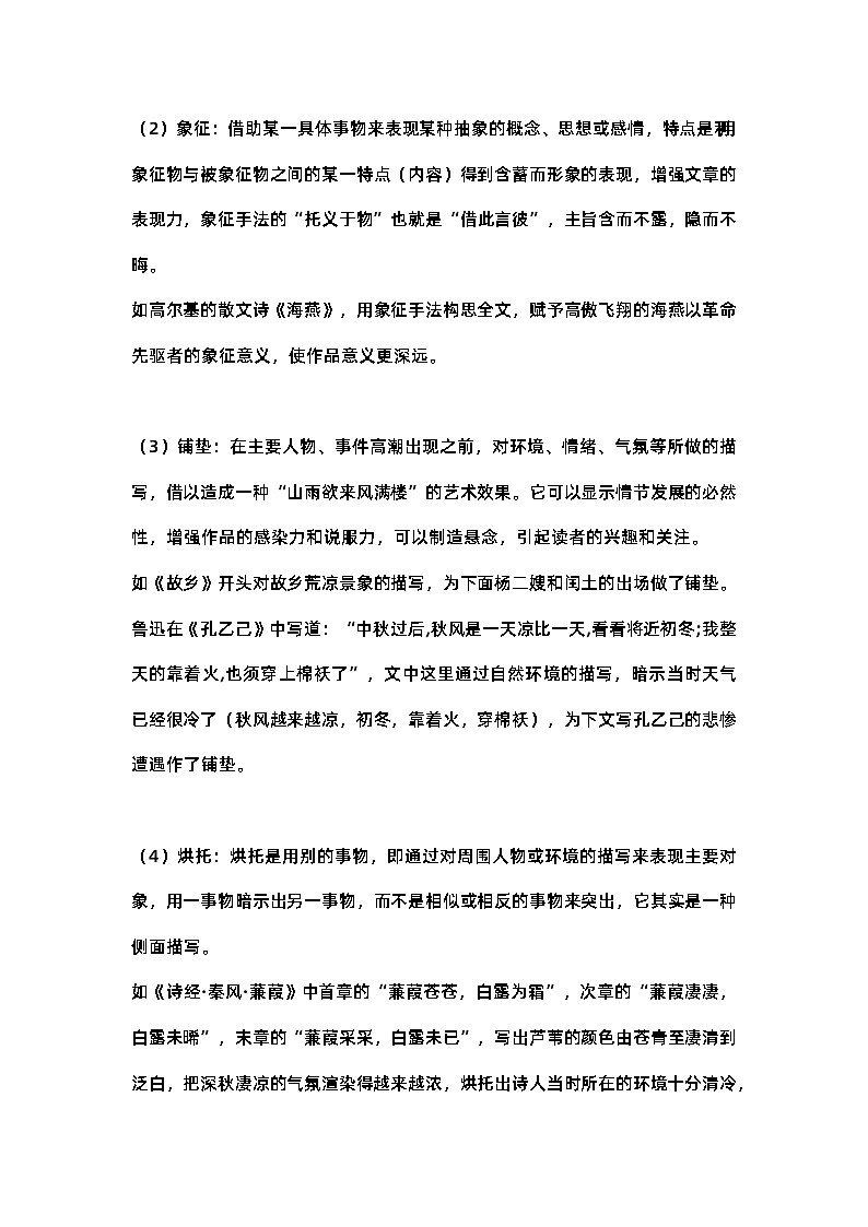 初中语文专题：表现手法知识点超详细汇编（附例句+易错点整理）第3页