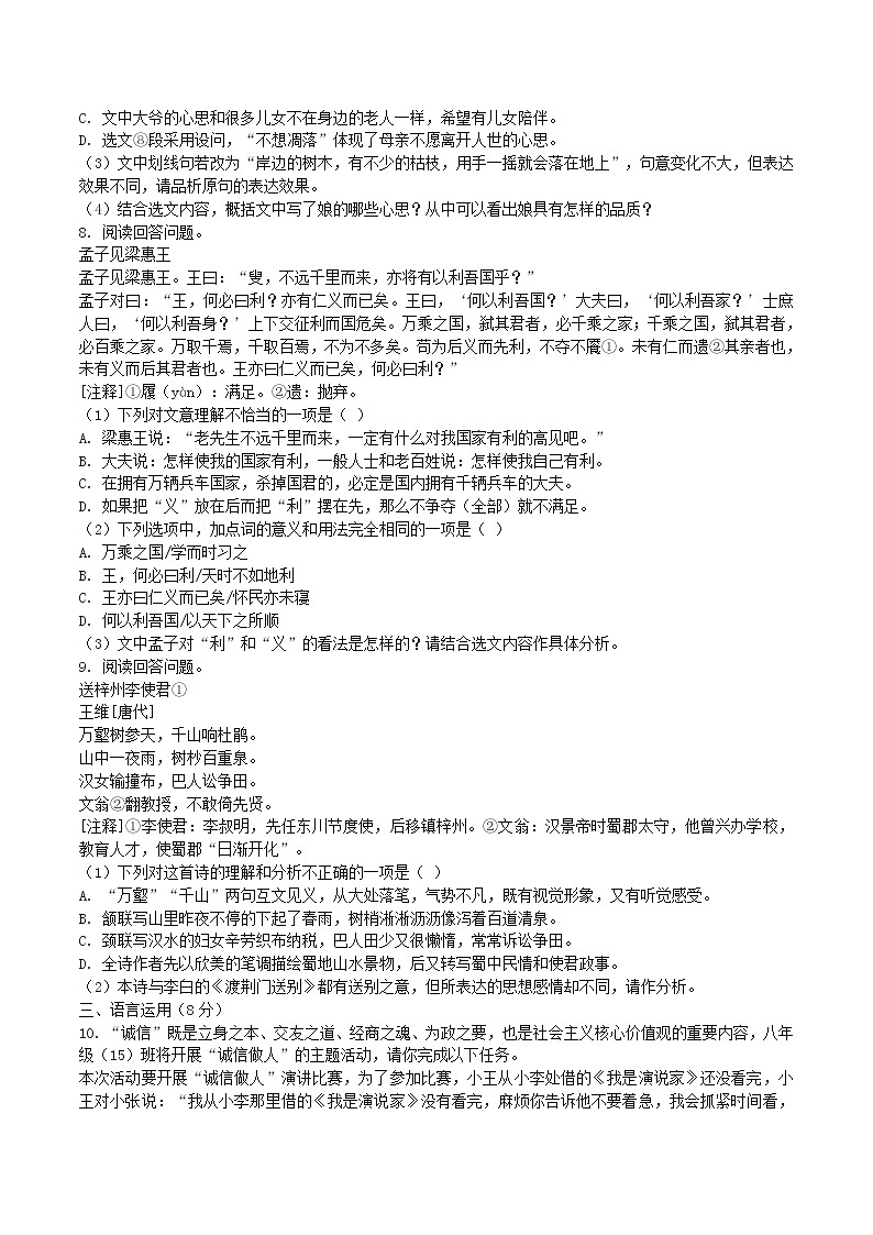 2022-2023学年贵州省六盘水市水城区八年级上学期期末语文试题及答案第3页