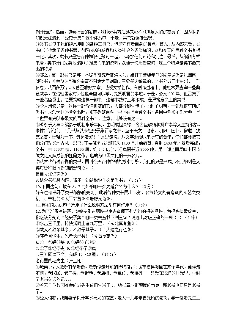 2022-2023学年湖南省常德市安乡县八年级下学期期末语文试题及答案第3页