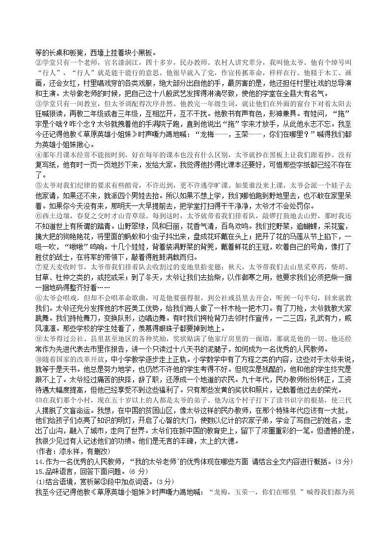 2023-2024学年山东省临沂市平邑县八年级上学期期中语文试题及答案03