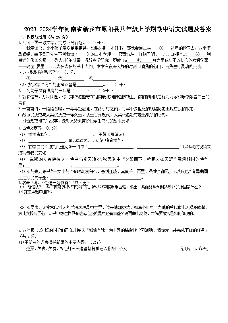 2023-2024学年河南省新乡市原阳县八年级上学期期中语文试题及答案01