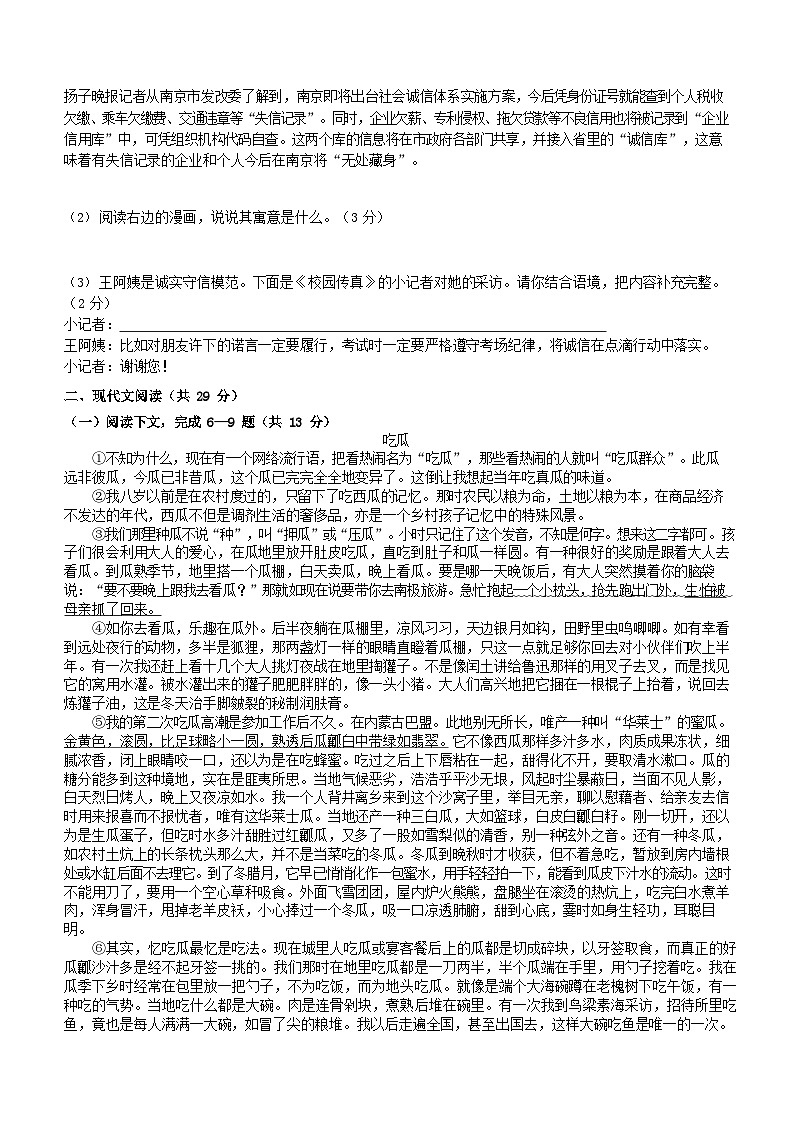 2023-2024学年河南省新乡市原阳县八年级上学期期中语文试题及答案02