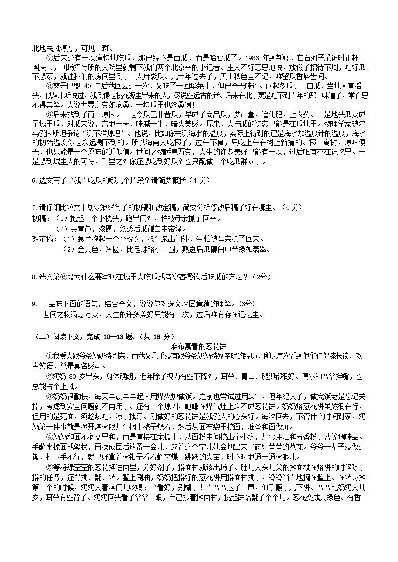 2023-2024学年河南省新乡市原阳县八年级上学期期中语文试题及答案03