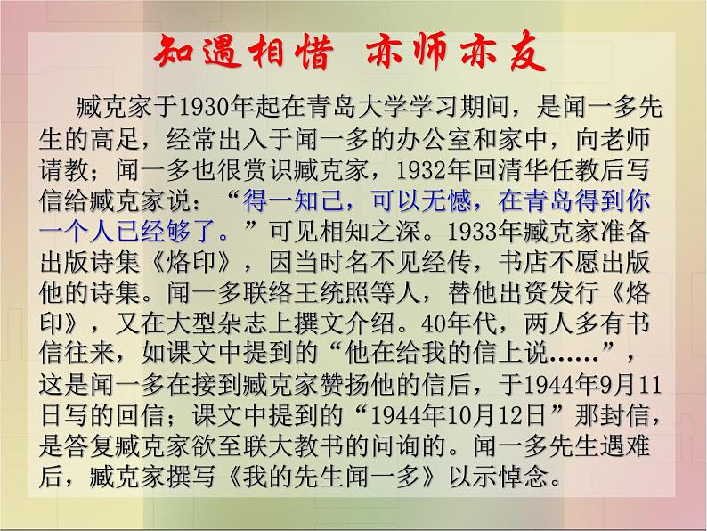 第一单元第2课《说和做一记闻一多先生言行片段》课件-2023-2024学年七年级下册02