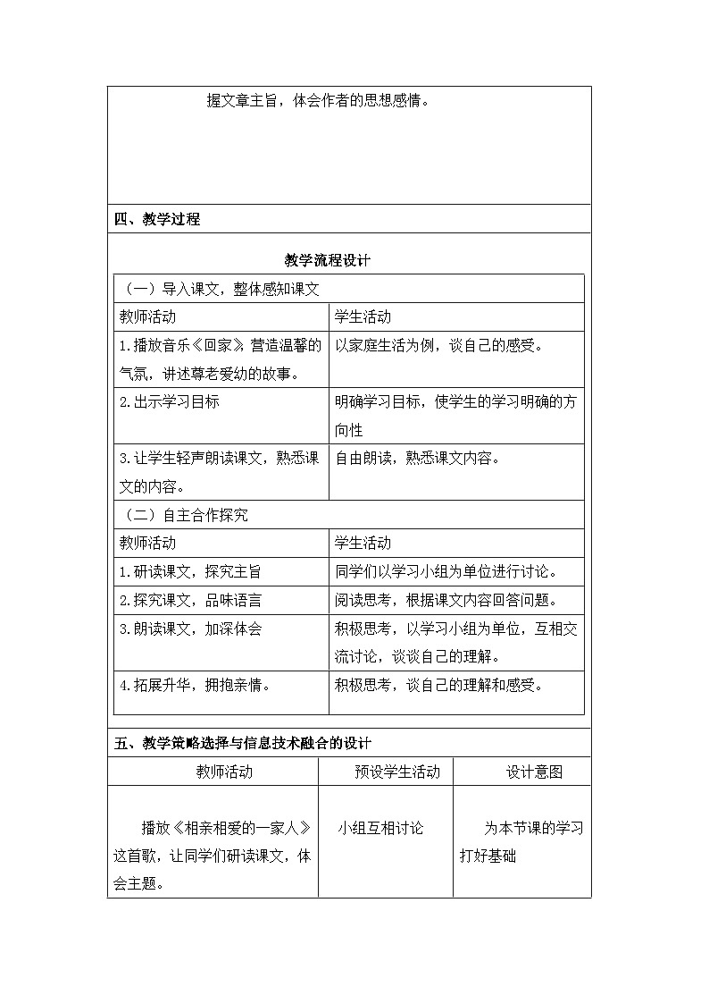 第6课《散步》教案 2023-2024学年统编版语文七年级上册02