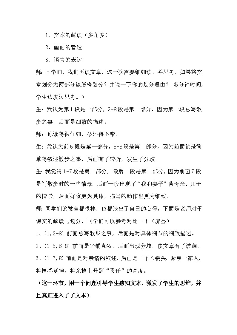 第6课《散步》教案2023—2024学年统编版语文七年级上册第2页