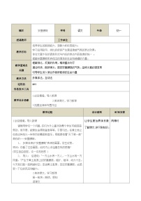 初中语文人教部编版八年级下册安塞腰鼓教案