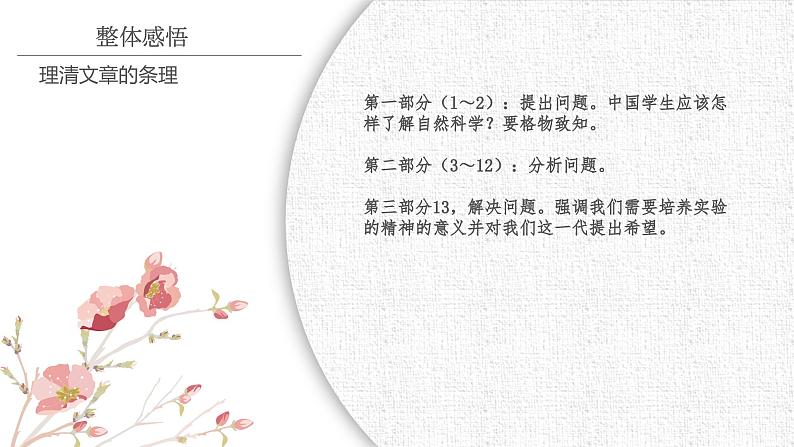 【核心素养目标】部编版初中语文八年级下册14《应有格物致知精神》课件+教案（含教学反思）08