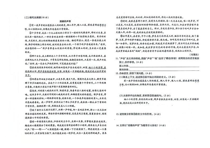 吉林省磐石市2023-2024学年上学期八年级语文期末试卷（图片版，含答案）第3页