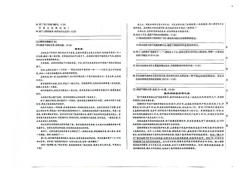 吉林省磐石市2023-2024学年上学期七年级语文期末试卷（图片版，含答案）第2页