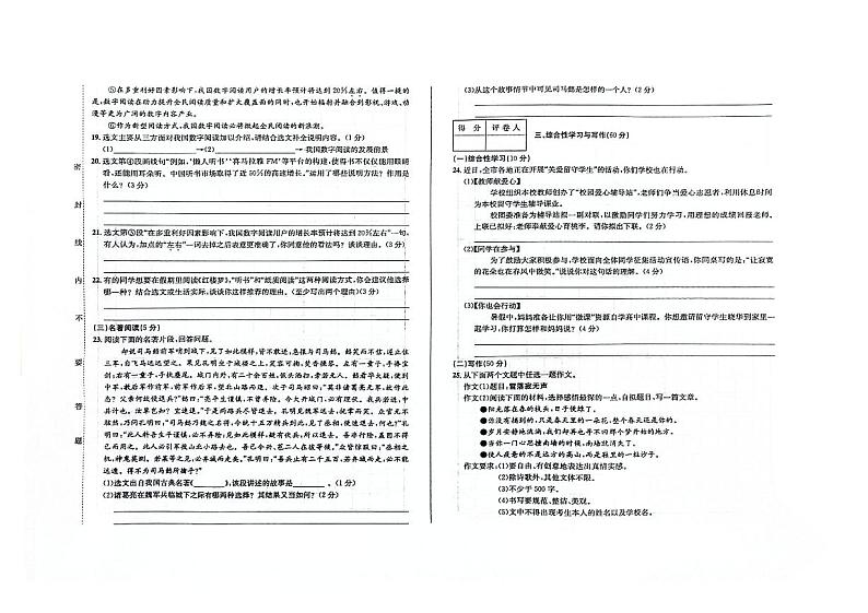 吉林省磐石市2023-2024学年上学期七年级语文期末试卷（图片版，含答案）第3页