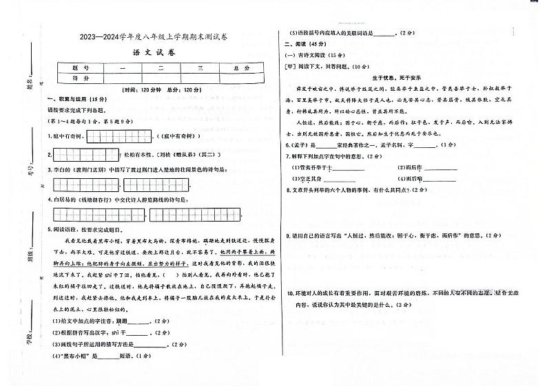 吉林省舒兰市2023-2024学年上学期八年级语文期末试卷（图片版，含答案）01