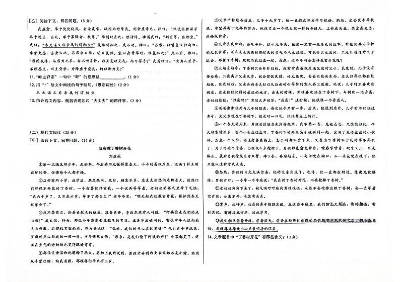 吉林省舒兰市2023-2024学年上学期八年级语文期末试卷（图片版，含答案）02