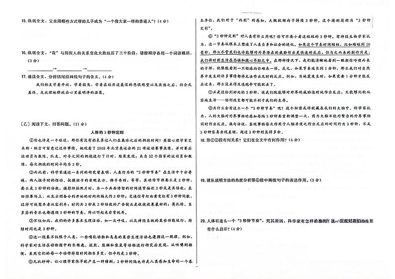 吉林省舒兰市2023-2024学年上学期八年级语文期末试卷（图片版，含答案）03