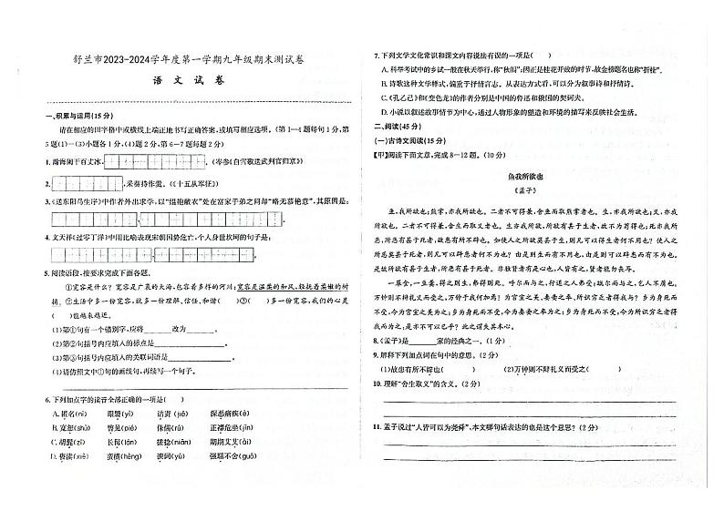 吉林省舒兰市2023-2024学年上学期九年级语文期末试卷（图片版，含答案）01
