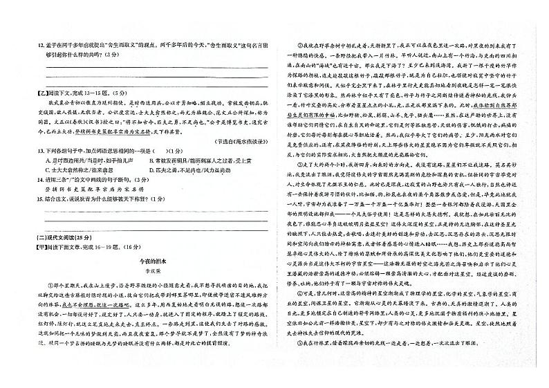 吉林省舒兰市2023-2024学年上学期九年级语文期末试卷（图片版，含答案）02