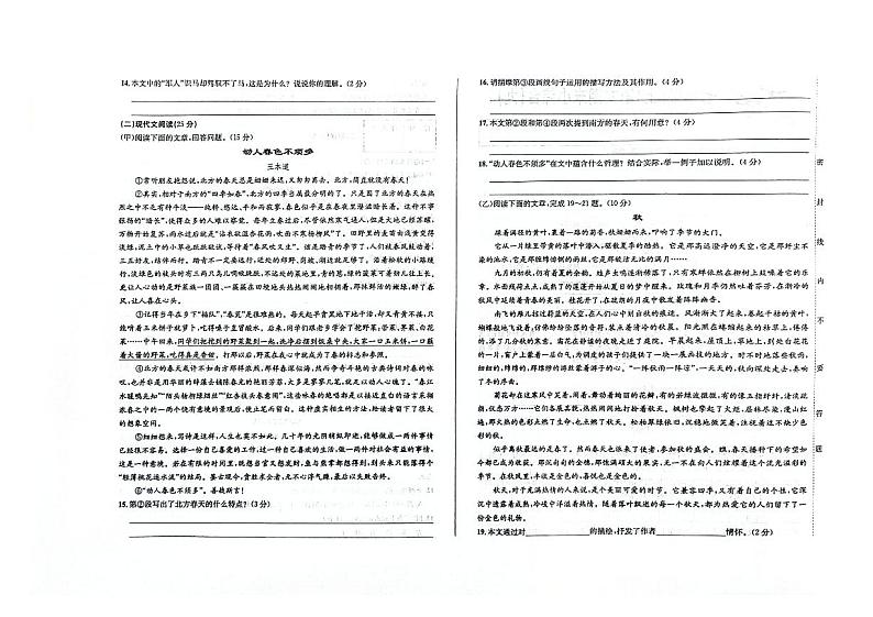 吉林省舒兰市2023-2024学年上学期七年级语文期末试卷（图片版，含答案）第2页