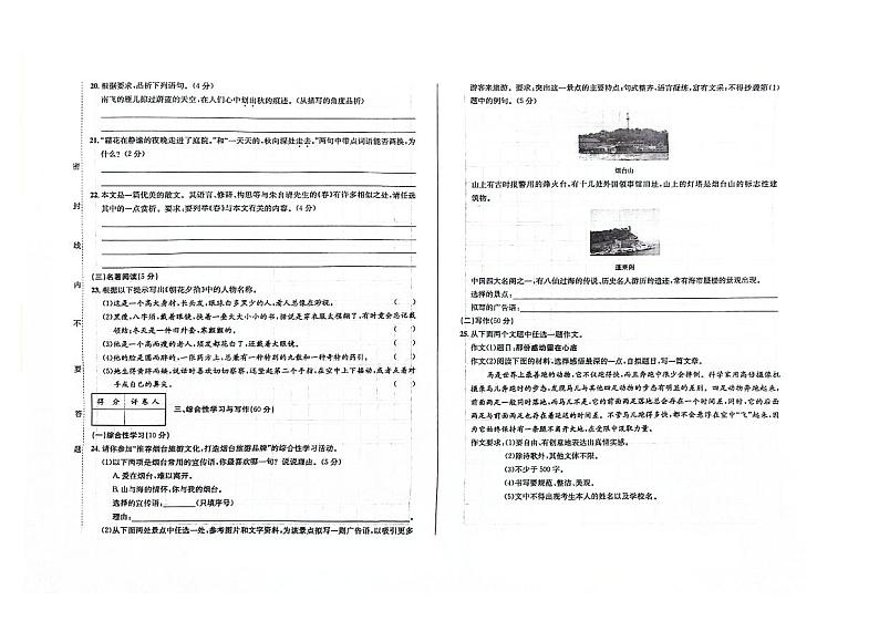 吉林省舒兰市2023-2024学年上学期七年级语文期末试卷（图片版，含答案）第3页