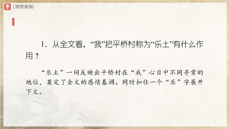 1.1-2[教学课件]社戏（第2课时）第3页