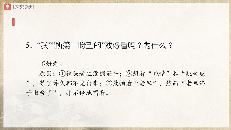 1.1-2[教学课件]社戏（第2课时）第7页