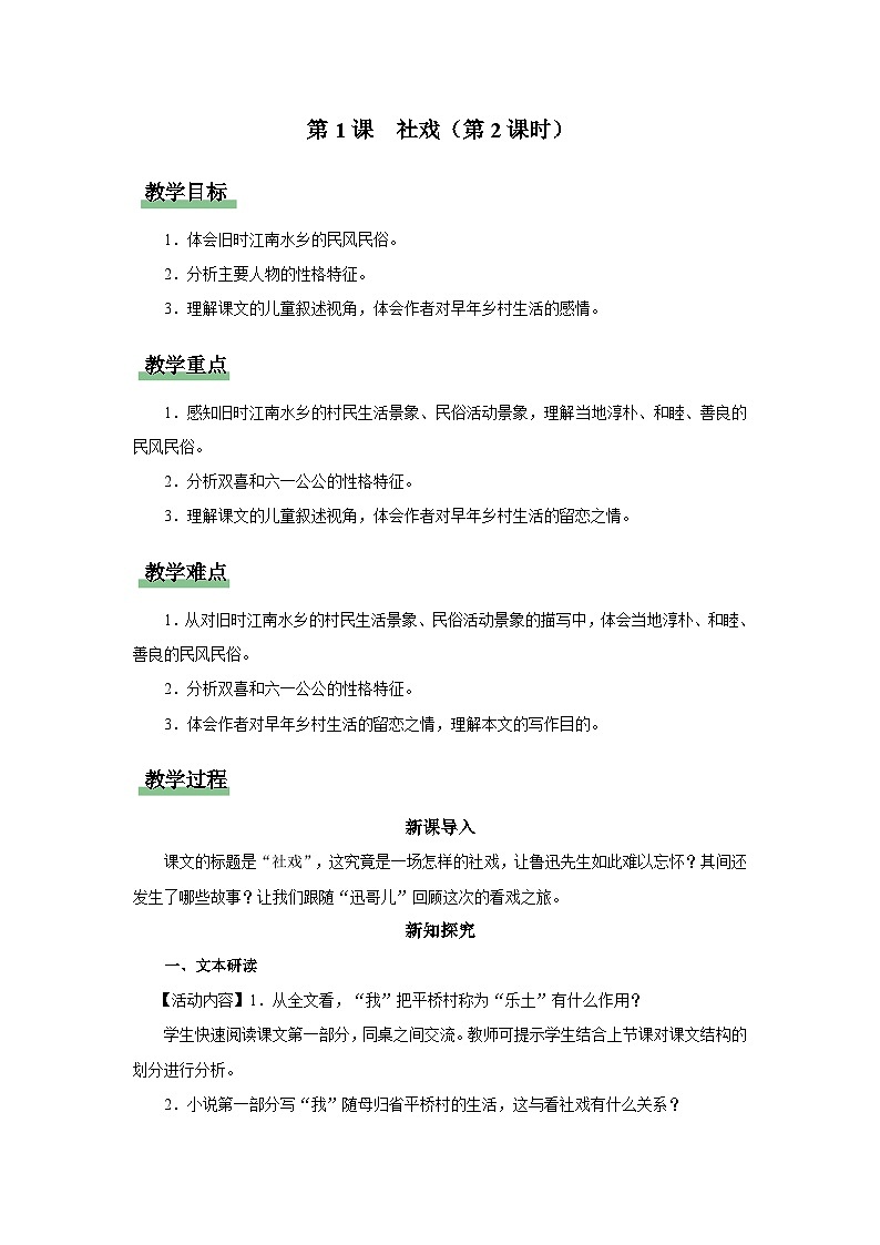 1.1-2[教学设计]社戏（第2课时）第1页