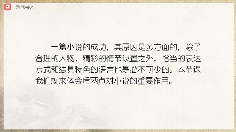 1.1-3[教学课件]社戏（第3课时）第2页