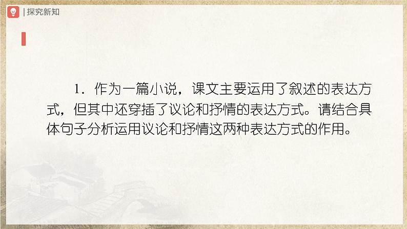 1.1-3[教学课件]社戏（第3课时）第3页