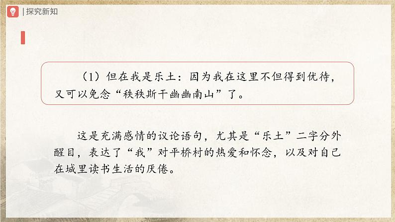 1.1-3[教学课件]社戏（第3课时）第4页