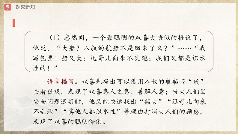 1.1-3[教学课件]社戏（第3课时）第7页