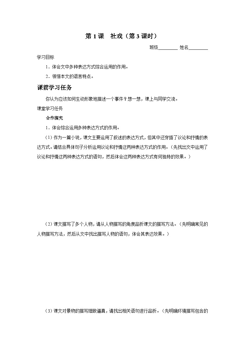 1.1-3[预习导学]社戏（第3课时）第1页