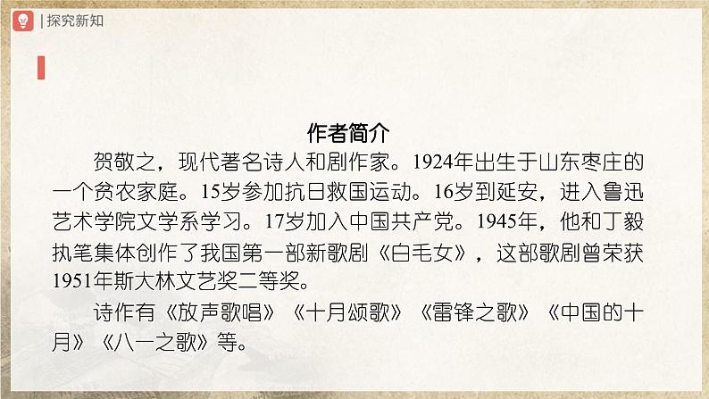 1.2-1[教学课件]回延安（第1课时）第3页