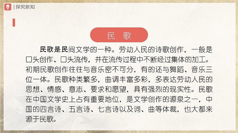 1.2-1[教学课件]回延安（第1课时）第5页