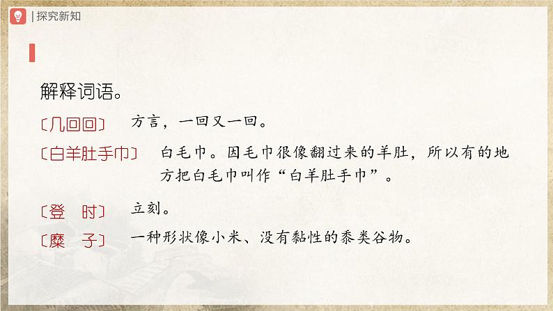 1.2-1[教学课件]回延安（第1课时）第8页