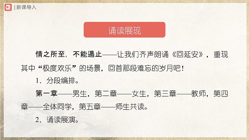 【部编版】八下语文  1.2 《回延安》（第2课时）（课件+教案+导学案）02