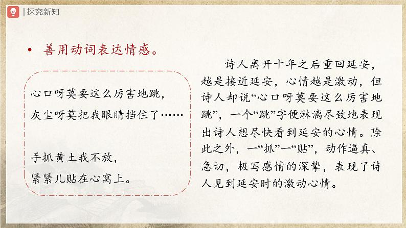 【部编版】八下语文  1.2 《回延安》（第2课时）（课件+教案+导学案）04