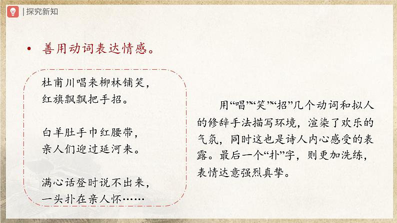 【部编版】八下语文  1.2 《回延安》（第2课时）（课件+教案+导学案）06