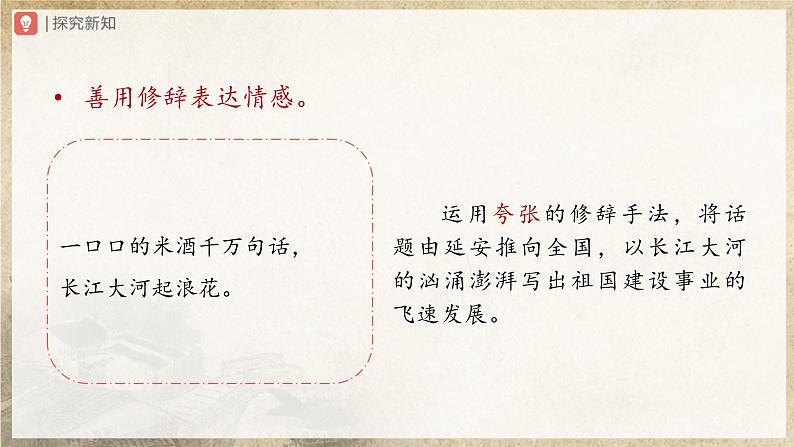 【部编版】八下语文  1.2 《回延安》（第2课时）（课件+教案+导学案）07