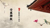 语文安塞腰鼓评优课课件ppt