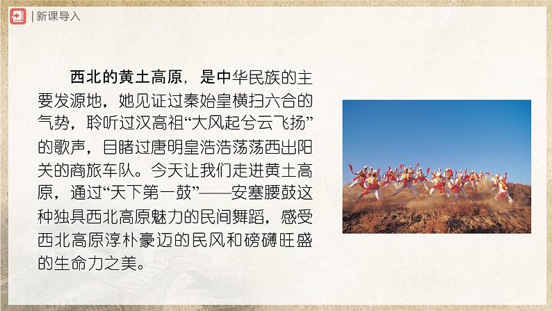 【部编版】八下语文  1.3 《安塞腰鼓》（第1课时）（课件+教案+导学案）02