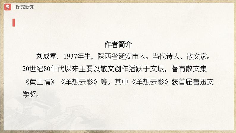 【部编版】八下语文  1.3 《安塞腰鼓》（第1课时）（课件+教案+导学案）03