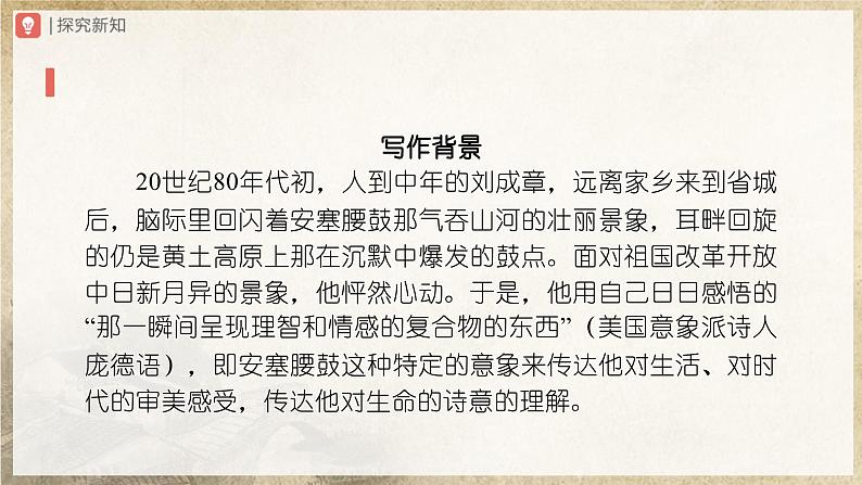 【部编版】八下语文  1.3 《安塞腰鼓》（第1课时）（课件+教案+导学案）04