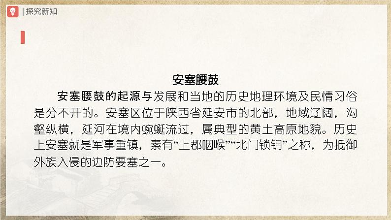 【部编版】八下语文  1.3 《安塞腰鼓》（第1课时）（课件+教案+导学案）05