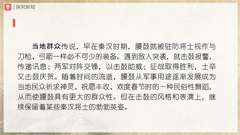 【部编版】八下语文  1.3 《安塞腰鼓》（第1课时）（课件+教案+导学案）06