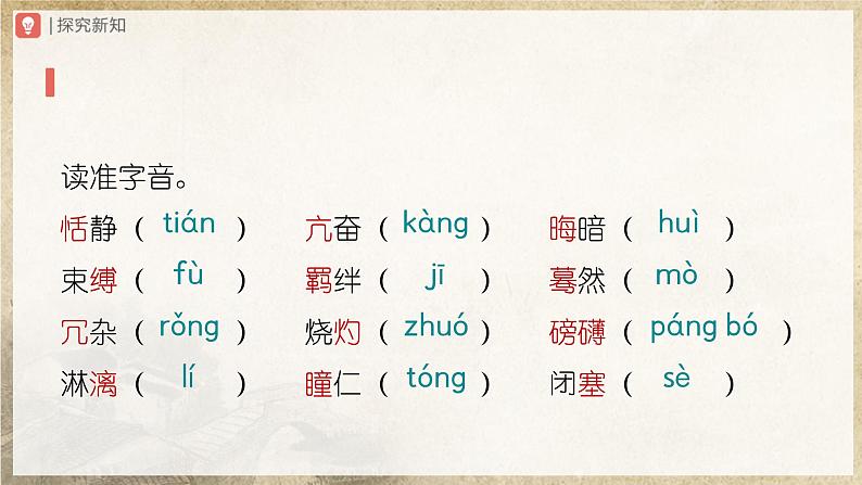 【部编版】八下语文  1.3 《安塞腰鼓》（第1课时）（课件+教案+导学案）07