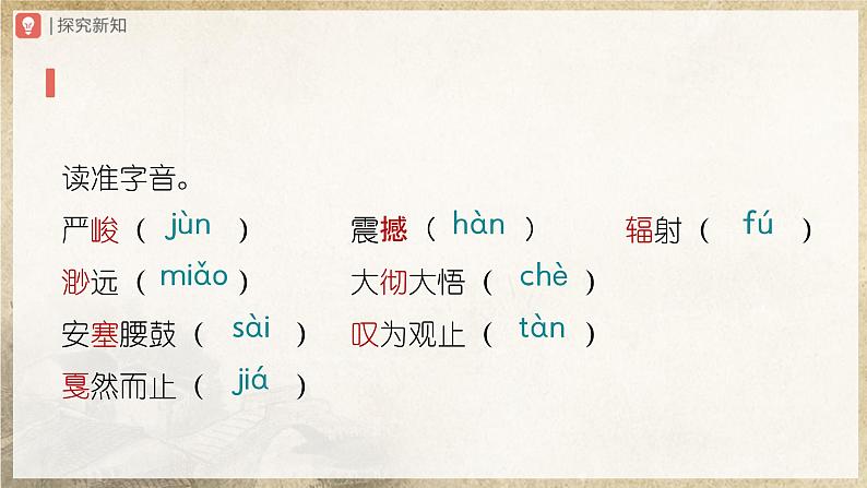 【部编版】八下语文  1.3 《安塞腰鼓》（第1课时）（课件+教案+导学案）08