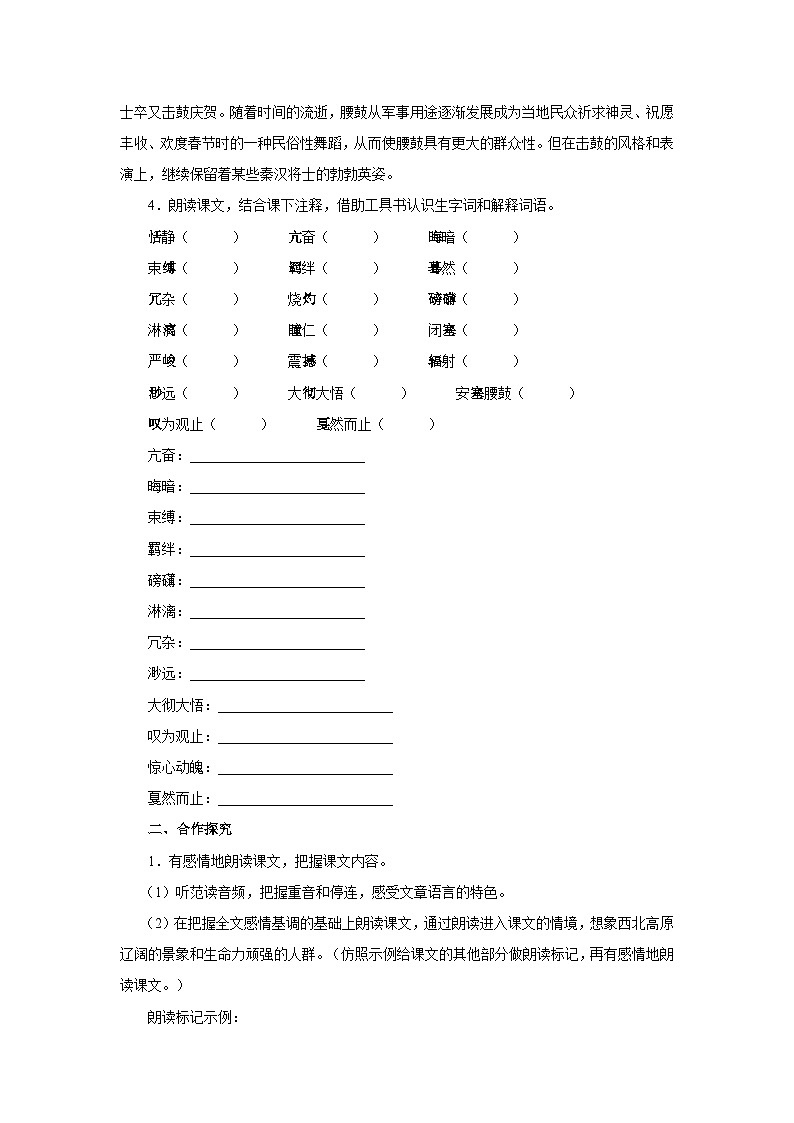 【部编版】八下语文  1.3 《安塞腰鼓》（第1课时）（课件+教案+导学案）02