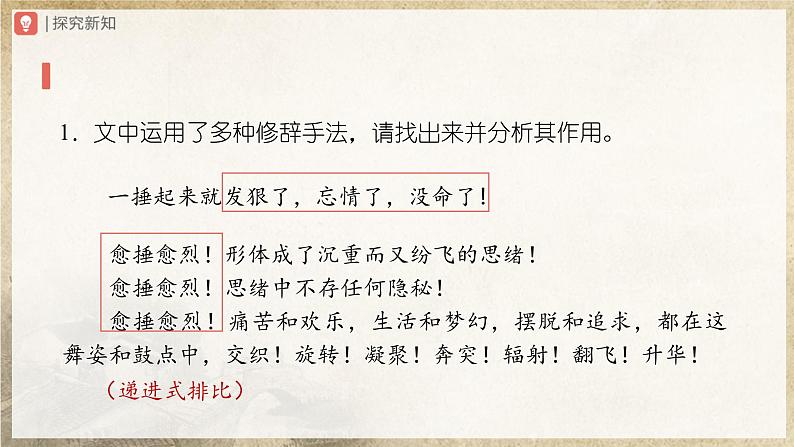 1.3-2[教学课件]安塞腰鼓（第2课时）第3页