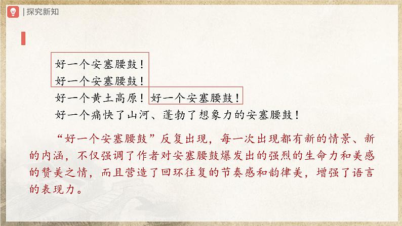 1.3-2[教学课件]安塞腰鼓（第2课时）第5页