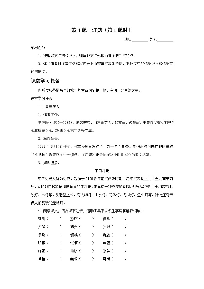 1.4-1[预习导学]灯笼（第1课时）第1页