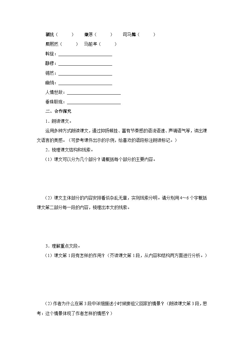 1.4-1[预习导学]灯笼（第1课时）第2页